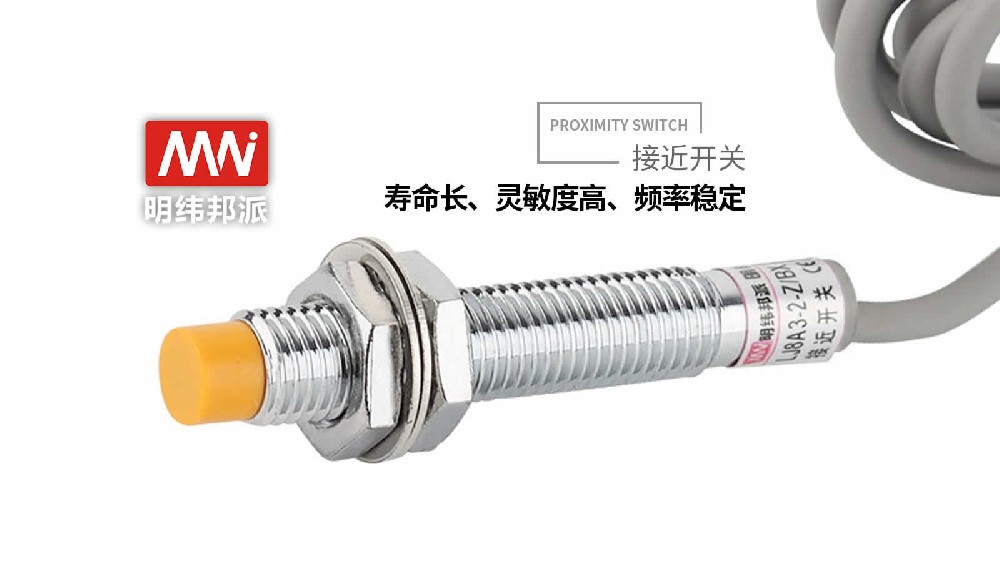 LJ8A3系列接近開關